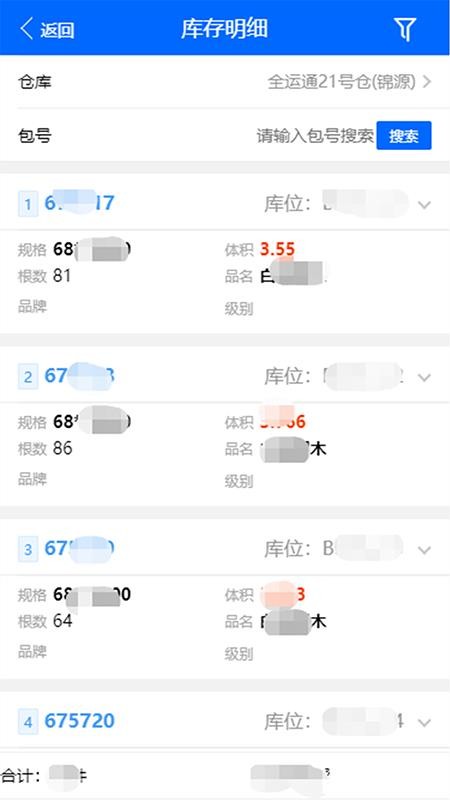 仓储管家app官方版正版v1.8.323 2