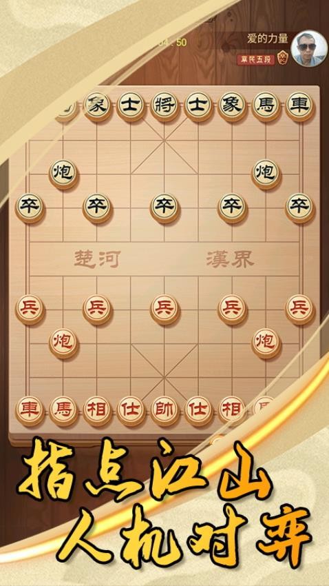 中国象棋大作战游戏v1.0.1 3
