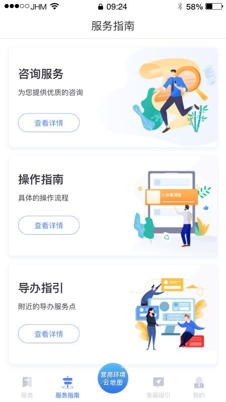 营商环境云地图客户端v3.6.05(2)