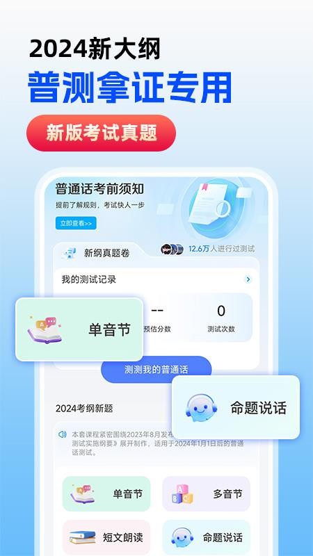 免费普通话考试手机版v1.1.4(4)