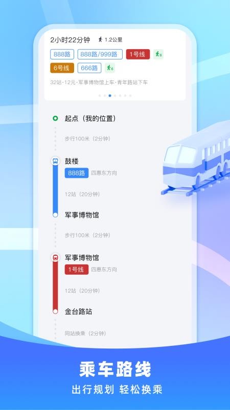 免费公交即刻查询最新版v1.0.0 2