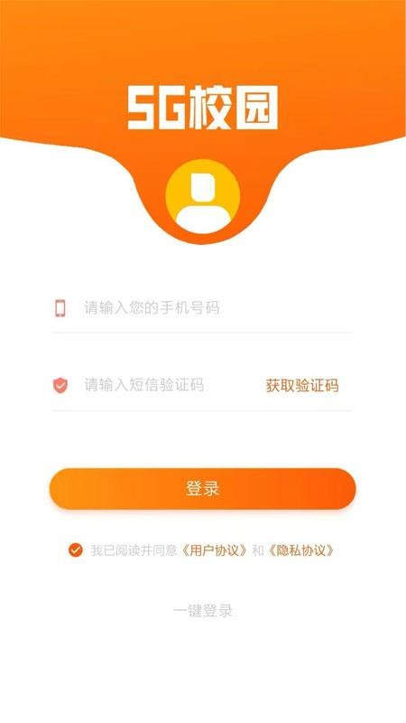 5G校园官方版v2.1.5(4)
