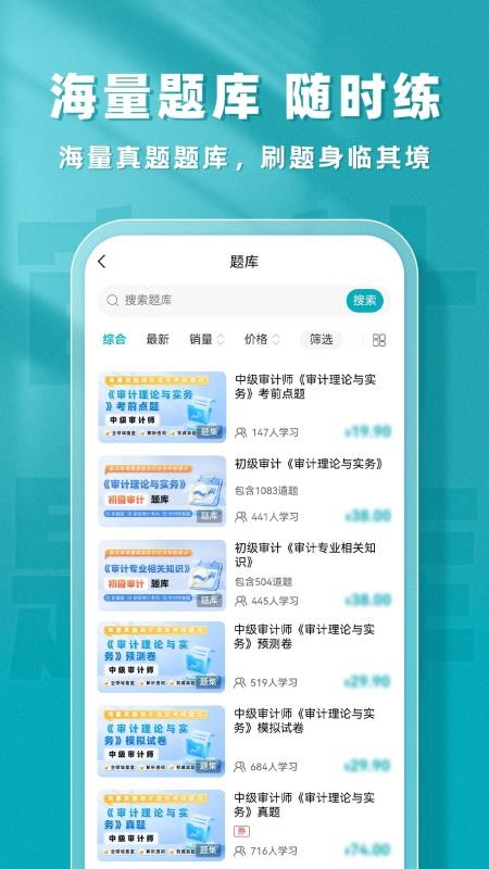 审计师题库帮最新版v1.9.0 1
