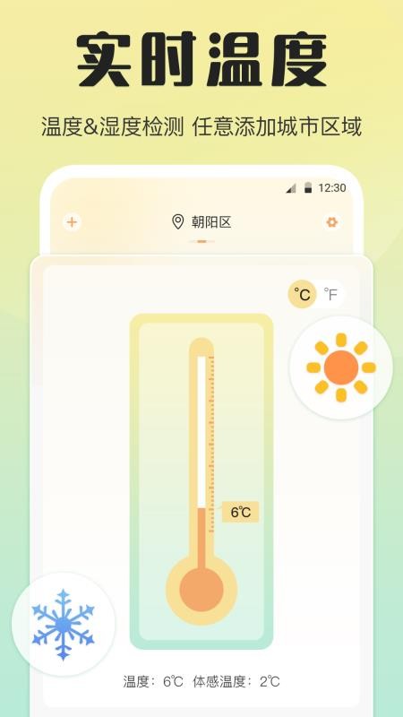 手机温度计iRoom官方版v3.1.1(4)
