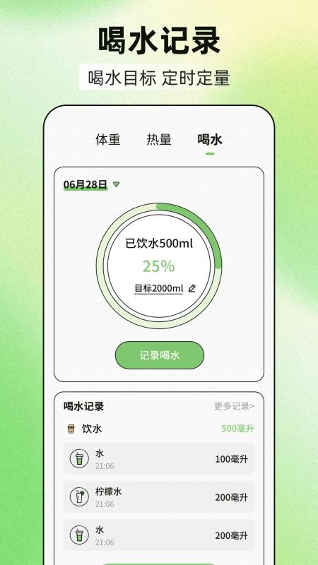 减肥21天燃脂记最新版v3.2.1.0811 3