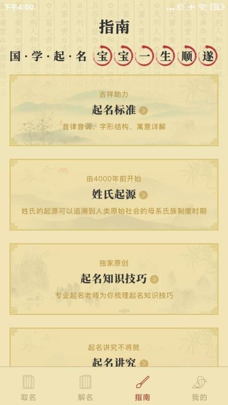 龙凤宝宝取名免费版v1.0.0(1)