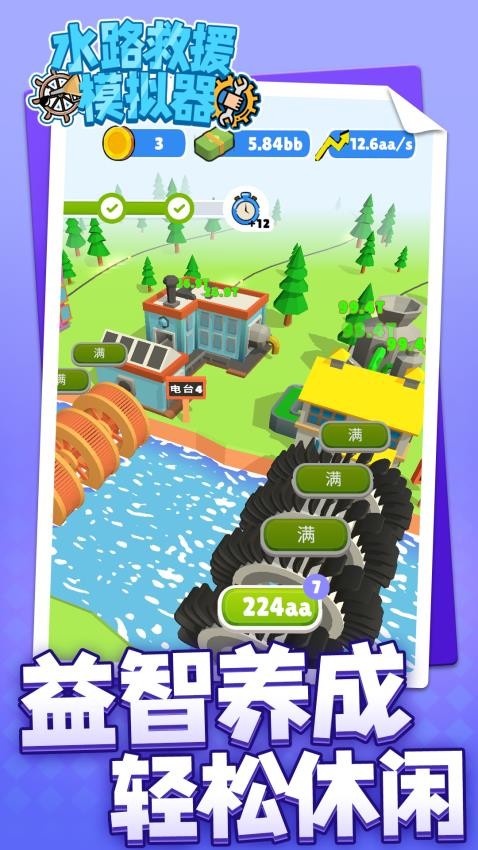 水路救援模拟器游戏v1.1.1 2