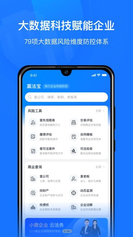 企业云法务官方版v2.8.0 4