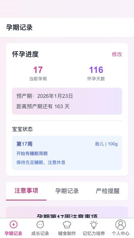 星网互育最新版v1.0.0 5