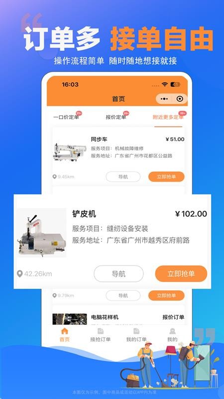 师傅村官网版v1.0.17(4)