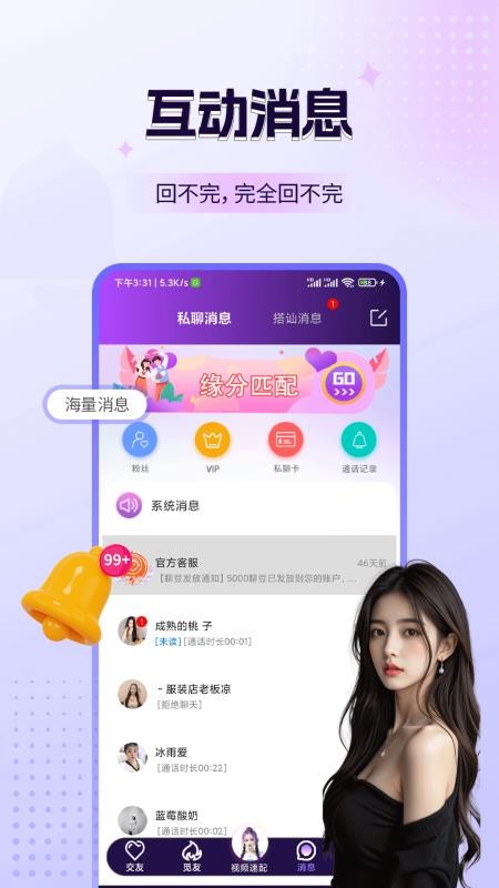 鹿缘欢聊视频聊天手机版v1.7.3(3)