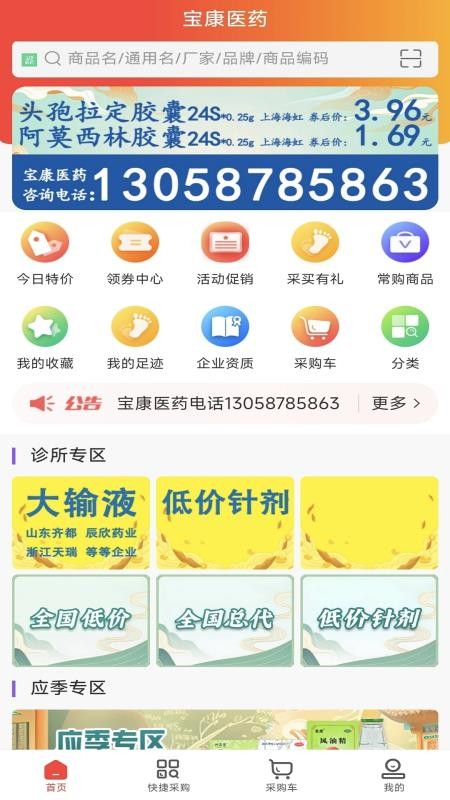 宝康医药最新版v1.0 3