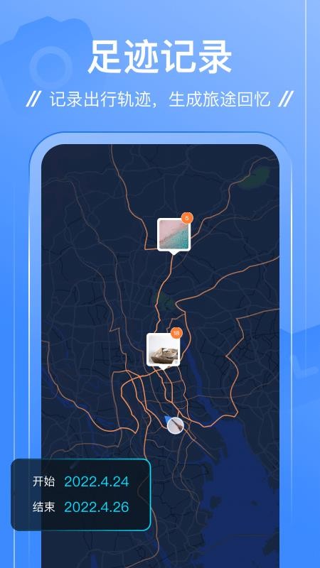 足迹软件v1.1.17(3)