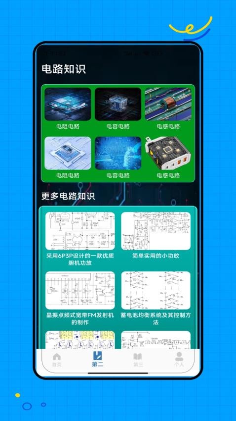 电路模拟手机版v2.0 4