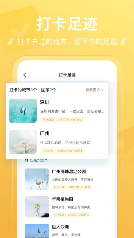 足迹软件v1.1.17(4)