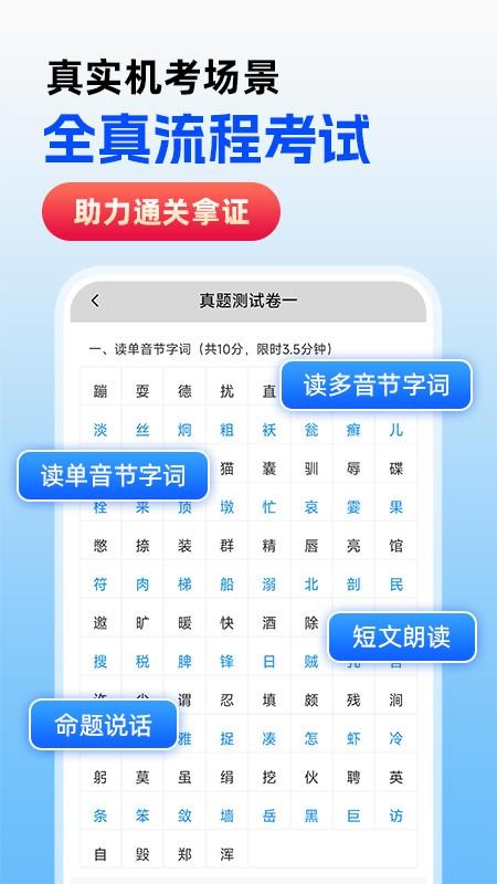 免费普通话考试手机版v1.1.4(2)