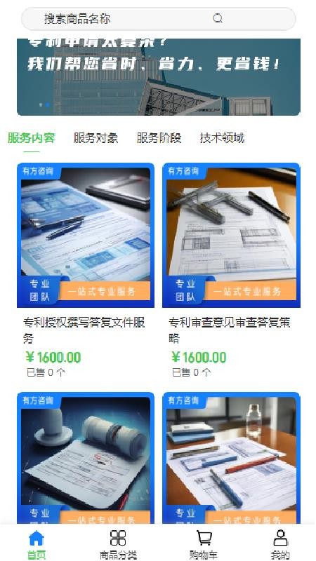有方咨询免费版appv2.1 2