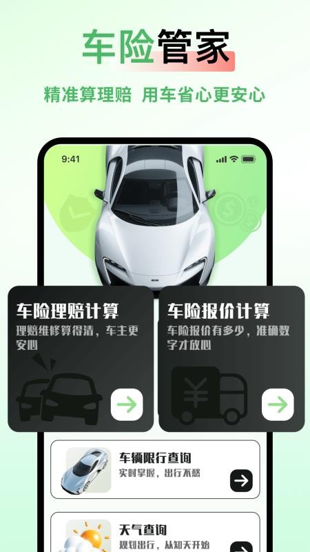 车险价格快查官网版v1.0.4 4