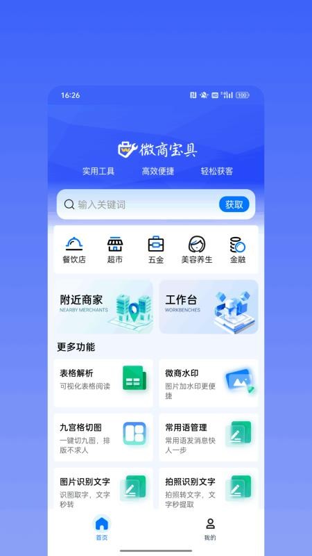 微商宝具免费版