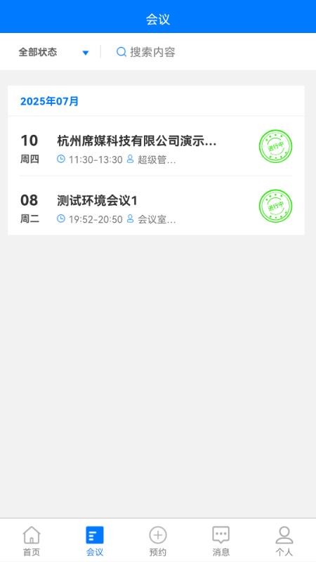 席媒无纸化手机版v20.1.1.3-席媒无纸化-202508121706(3)