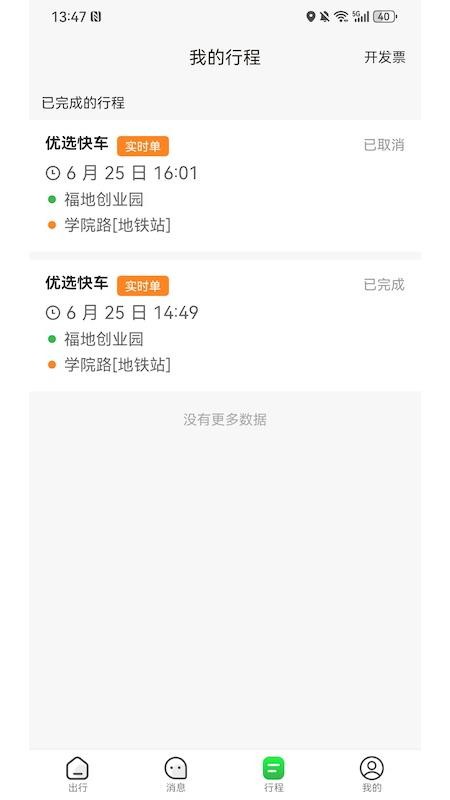 哎呦喂打车官方版v1.10.10 3