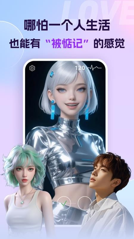 Ai恋语官网版v1.0.3 3