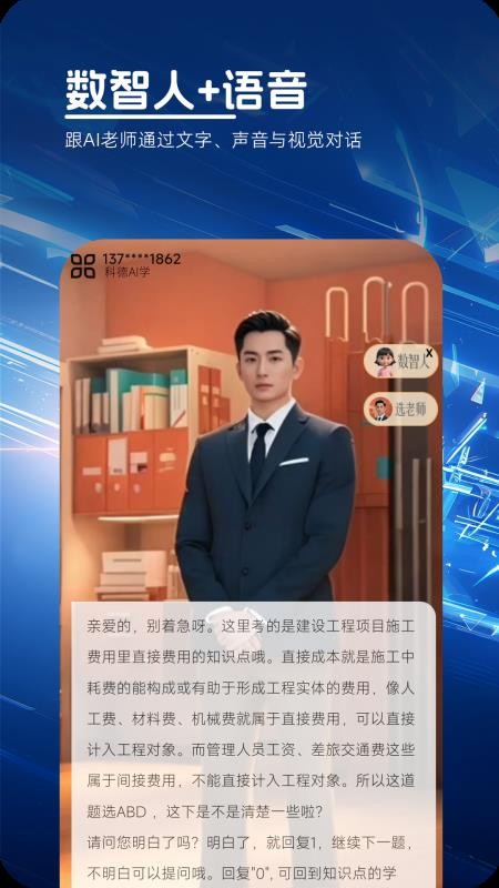科德AI学官网版v1.5.7 4