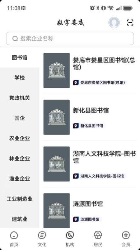 数字娄底官网版v2.8.4(3)