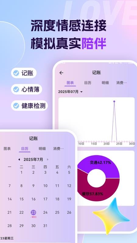 Ai恋语官网版v1.0.3 4