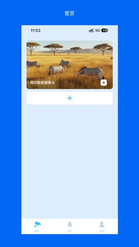 Wosee软件安卓版v3.52.2 4