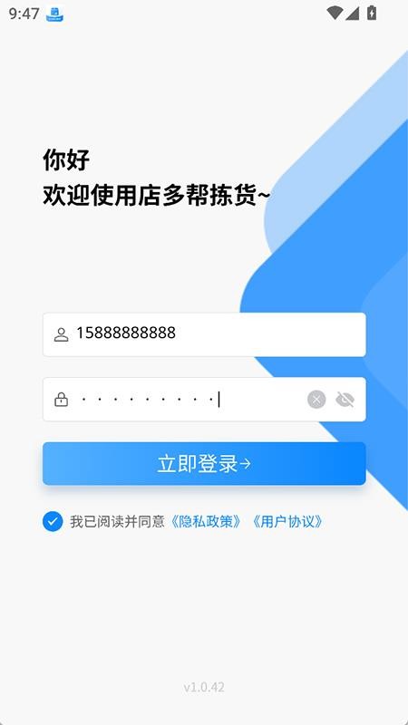 店多帮拣货官网版v1.0.47 5