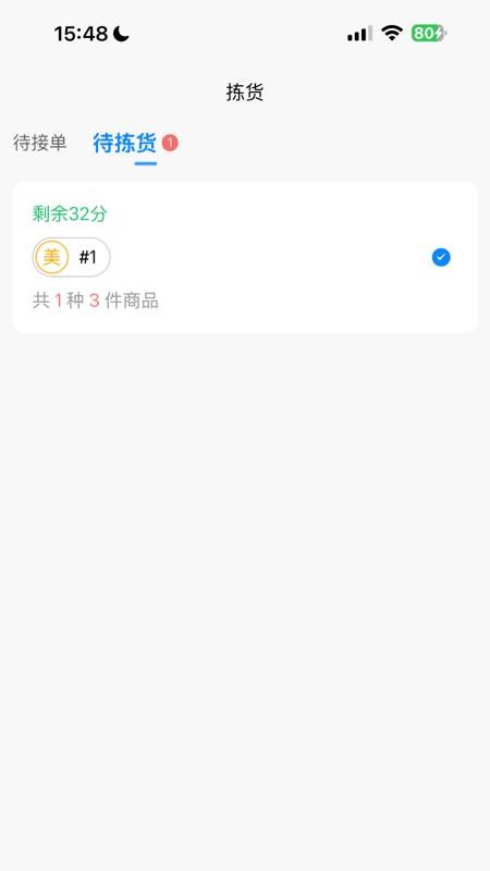 店多帮拣货官网版v1.0.47 3
