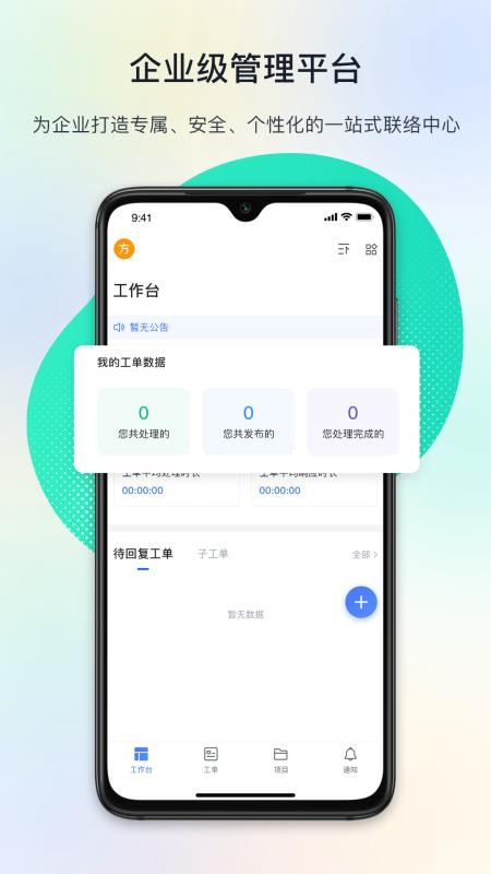 FeelDesk(闭环云)v3.2.3(2)