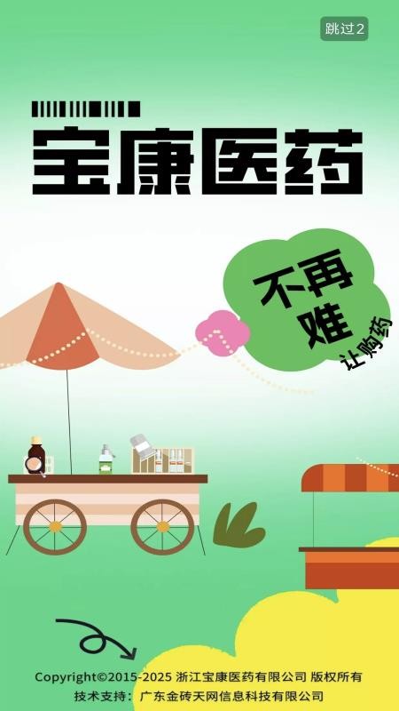 宝康医药最新版