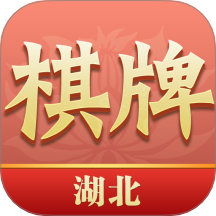 湖北棋牌手游 v2.0.2131