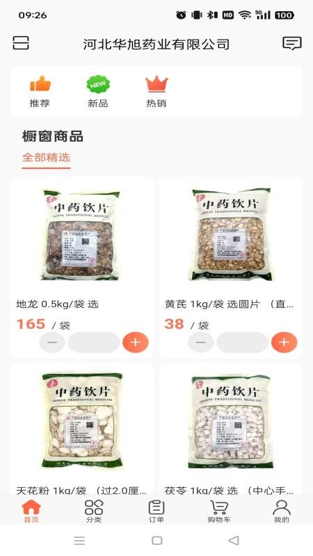 华旭药业官方版appv3.18.11 4