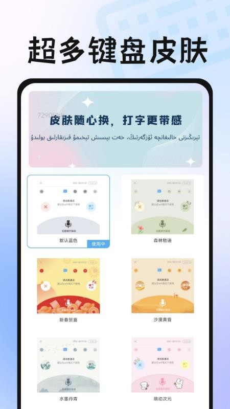 维语播报输入法官方版v1.0.1 3
