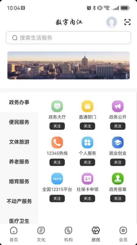 数字内江官网版v2.8.4(2)