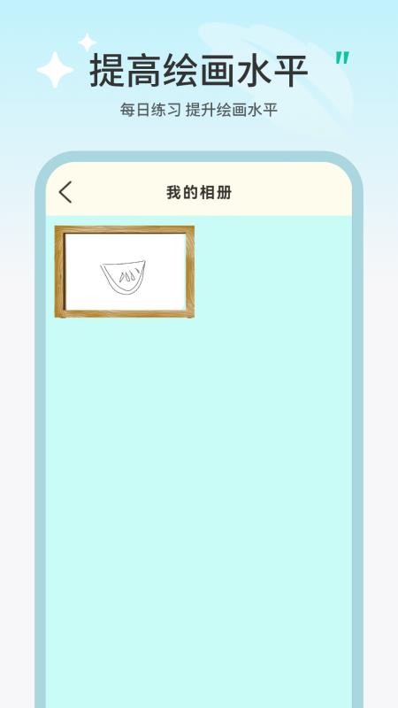 画画填色涂最新版v1.2 4