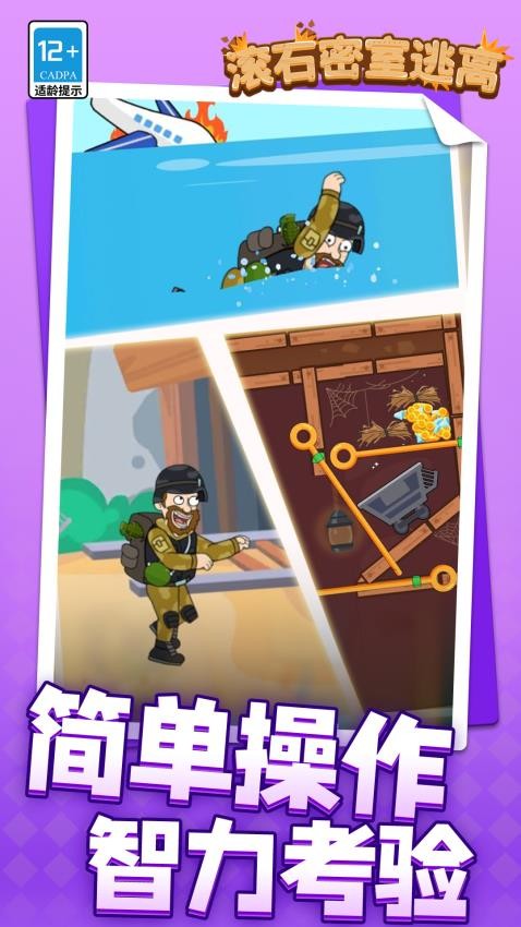 滚石密室逃离游戏v1.1.1 3