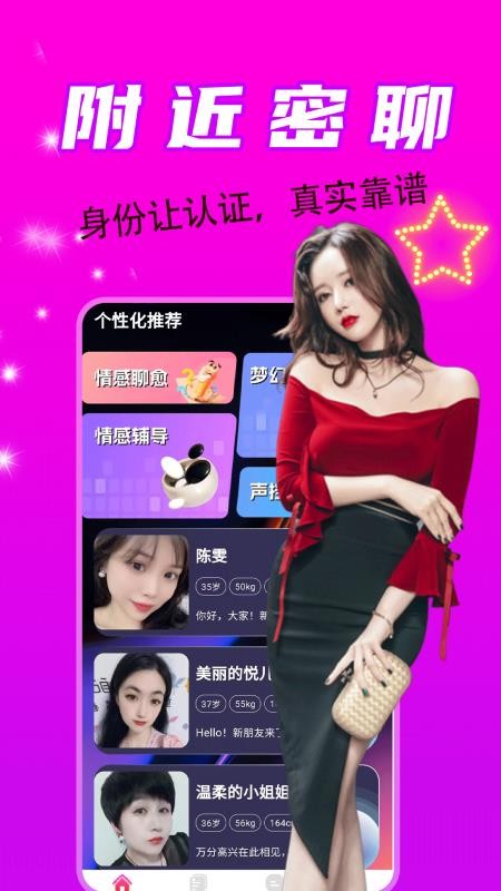 附近同城一对陌探聊免费版v7.6.4 2