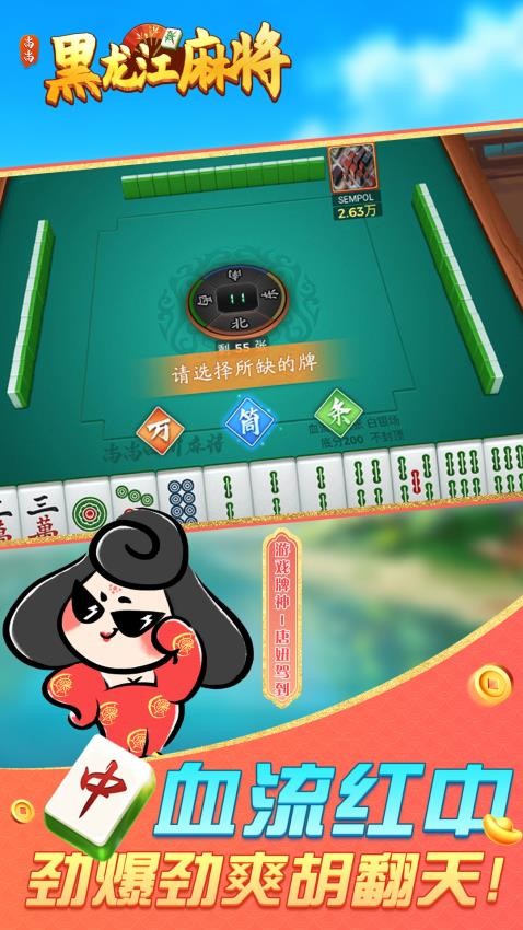 尚尚黑龙江麻将