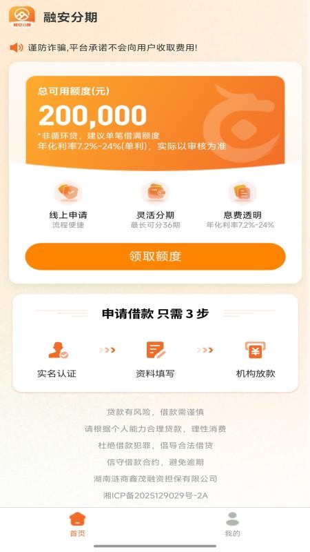 融安分期手机版app(5)