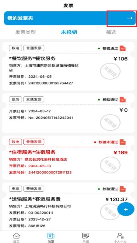 灵动报销官网版v1.1.4 1