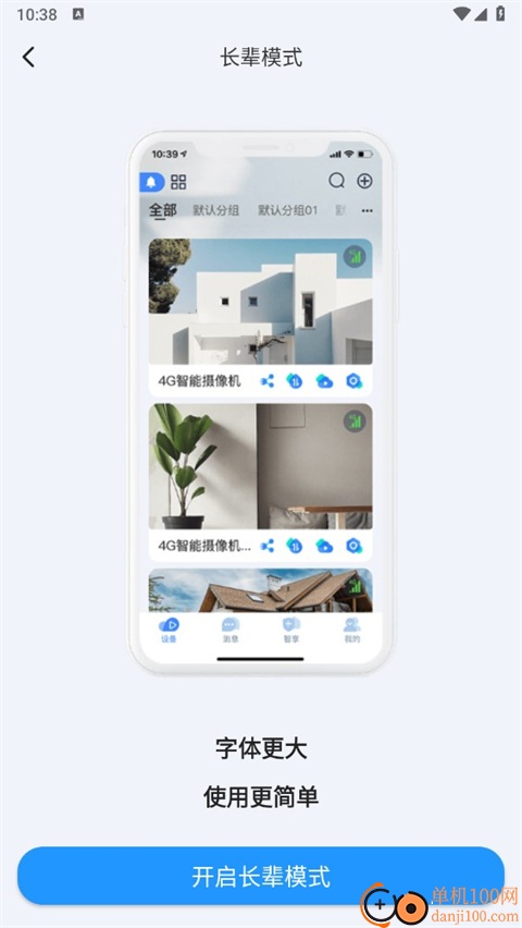 4G云眼客户端