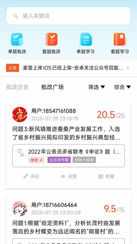 星萤上岸官网版