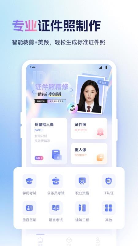 我的证件照最新版v1.1(4)