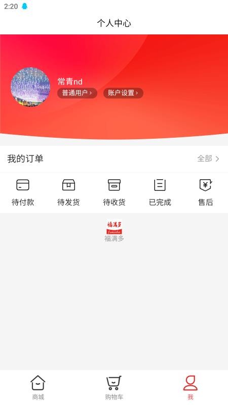 福满多最新版v1.0.30220928 1