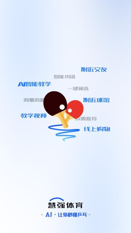 慧强体育最新版