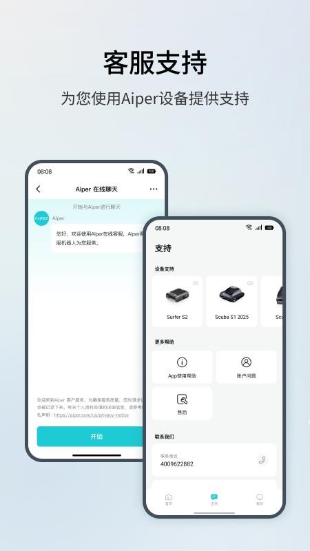Aiper Robot客户端v1.0.0 1